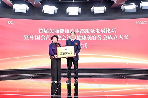 推動美業高質量發展 中國食藥促進會智慧健康美容分會成立