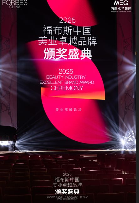 麗妍雅集榮膺2025福布斯中國美業卓越品牌100 科研美容,生活品味 詮釋臻奢spa品牌新高度