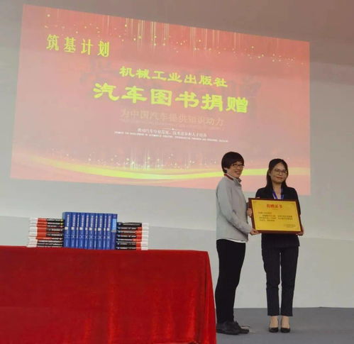 閱讀啟迪智慧,科技助力創新 機械工業出版社汽車圖書公益捐贈巡展 廣汽站