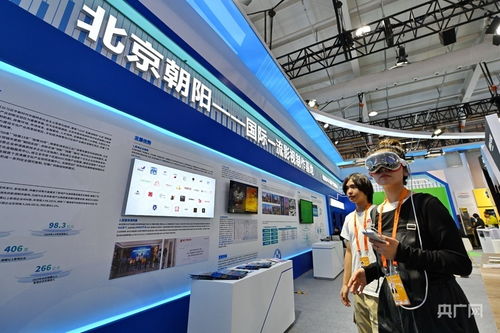 北京朝陽眾多科技文化交融新產品新場景新應用亮相服貿會