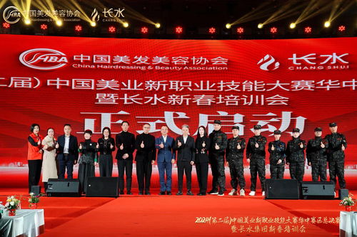 2024第二屆中國美業新職業技能大賽華中區決賽暨長水集團新春培訓會在長沙隆重舉行，容業科技引領行業新風向